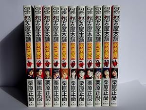 怨み屋本舗 REBOOT 全13巻完結セット (ヤングジャンプコミックス GJ