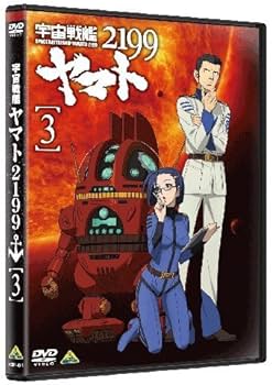 Amazon.co.jp: 宇宙戦艦ヤマト2199 3 [DVD] : 菅生隆之, 小野大輔