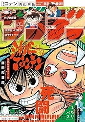 週刊少年サンデー 2025年41号（2025年9月10日発売号） [雑誌] | 週刊