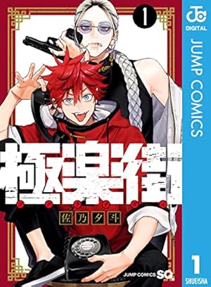 Amazon.co.jp: SAKAMOTO DAYS 22 (ジャンプコミックスDIGITAL) 電子