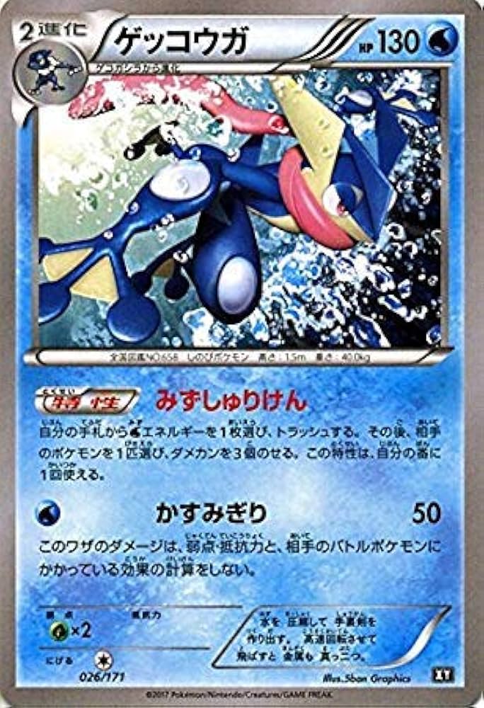 Amazon.co.jp: ポケモンカードゲームSM/ゲッコウガ/THE BEST OF XY