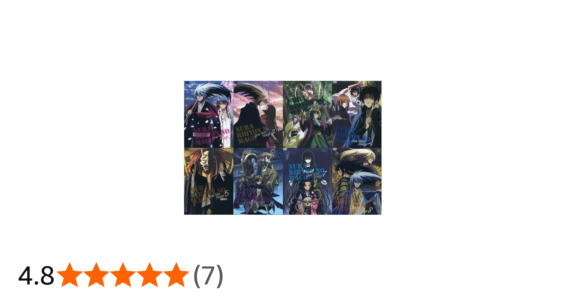 Amazon.co.jp: ぬらりひょんの孫～千年魔京～ 全8巻セット [マーケット