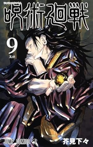 呪術廻戦 16 (ジャンプコミックス) | 芥見 下々 |本 | 通販 | Amazon