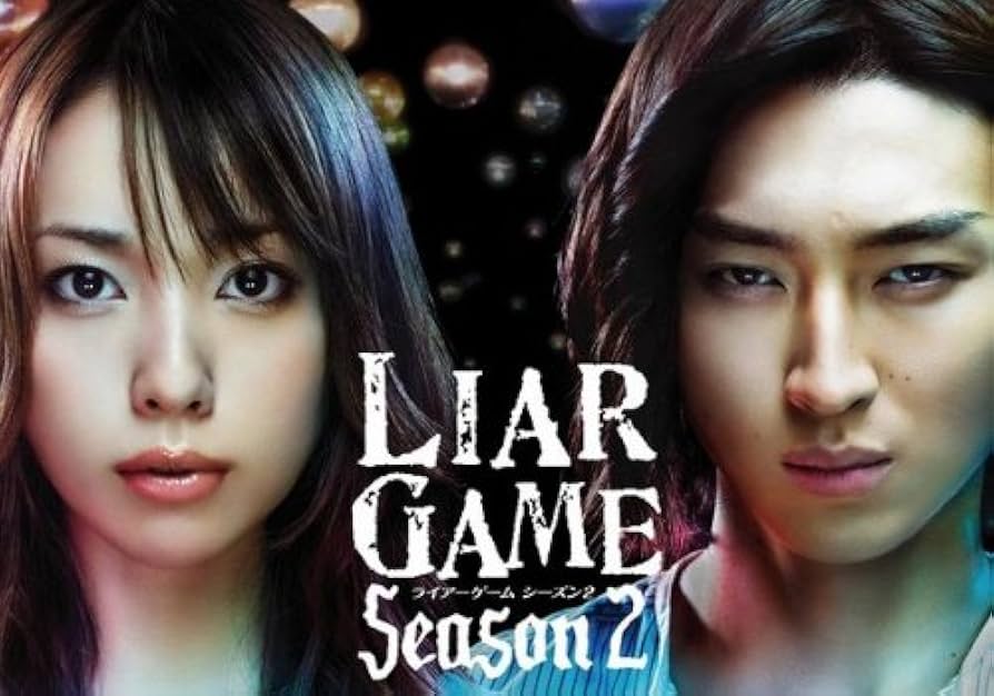 Amazon.co.jp: ライアーゲーム シーズン2[レンタル落ち](全5巻