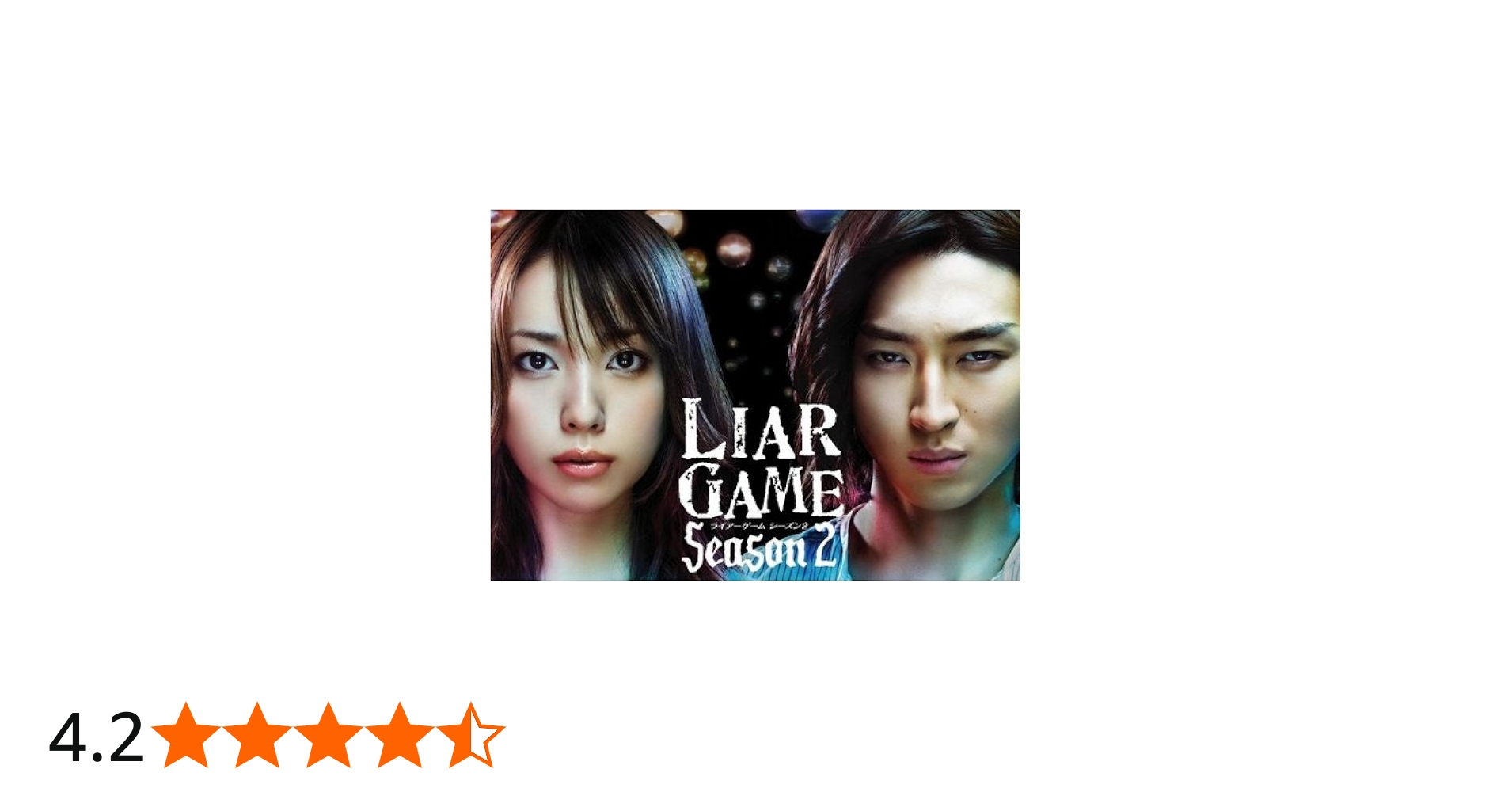 Amazon.co.jp: ライアーゲーム シーズン2[レンタル落ち](全5巻