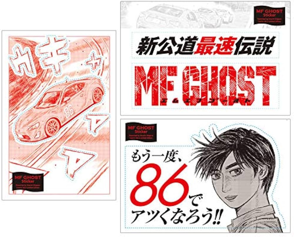 MFゴースト(3)特装版 (プレミアムKC) | しげの 秀一 |本 | 通販 | Amazon