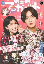 Amazon.co.jp: 別冊マーガレット 2017年11月号 eBook : 別冊