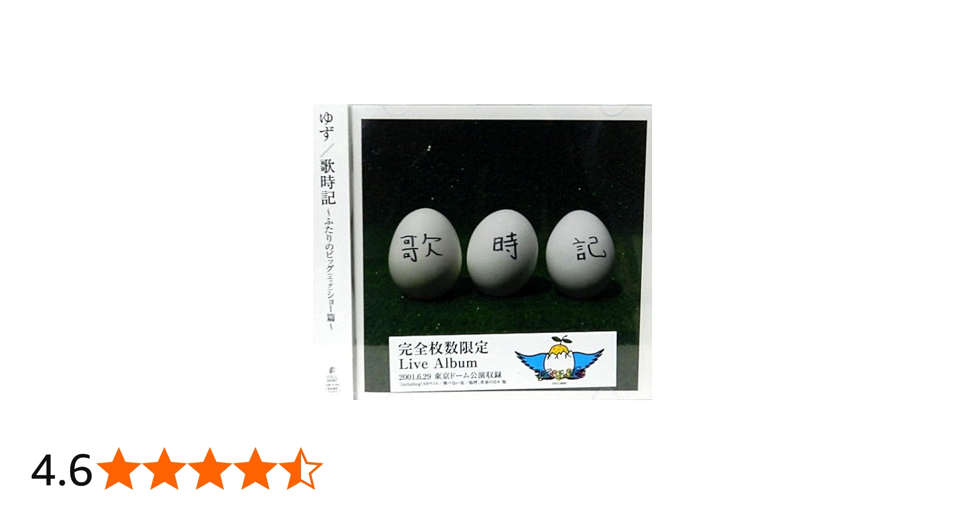 Amazon.co.jp: 歌時記 ― ふたりのビッグ(エッグ)ショー篇: ミュージック