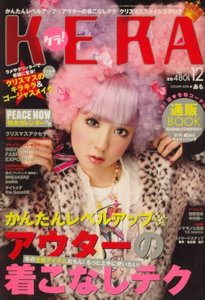 KERA ! (ケラ) 2008年 12月号 [雑誌] |本 | 通販 | Amazon