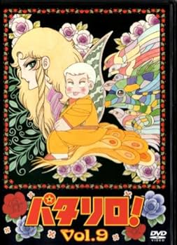 Amazon.co.jp: パタリロ！ [レンタル落ち] (全9巻) [マーケット