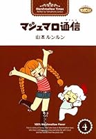 マシュマロ通信 (全9巻) Kindle版