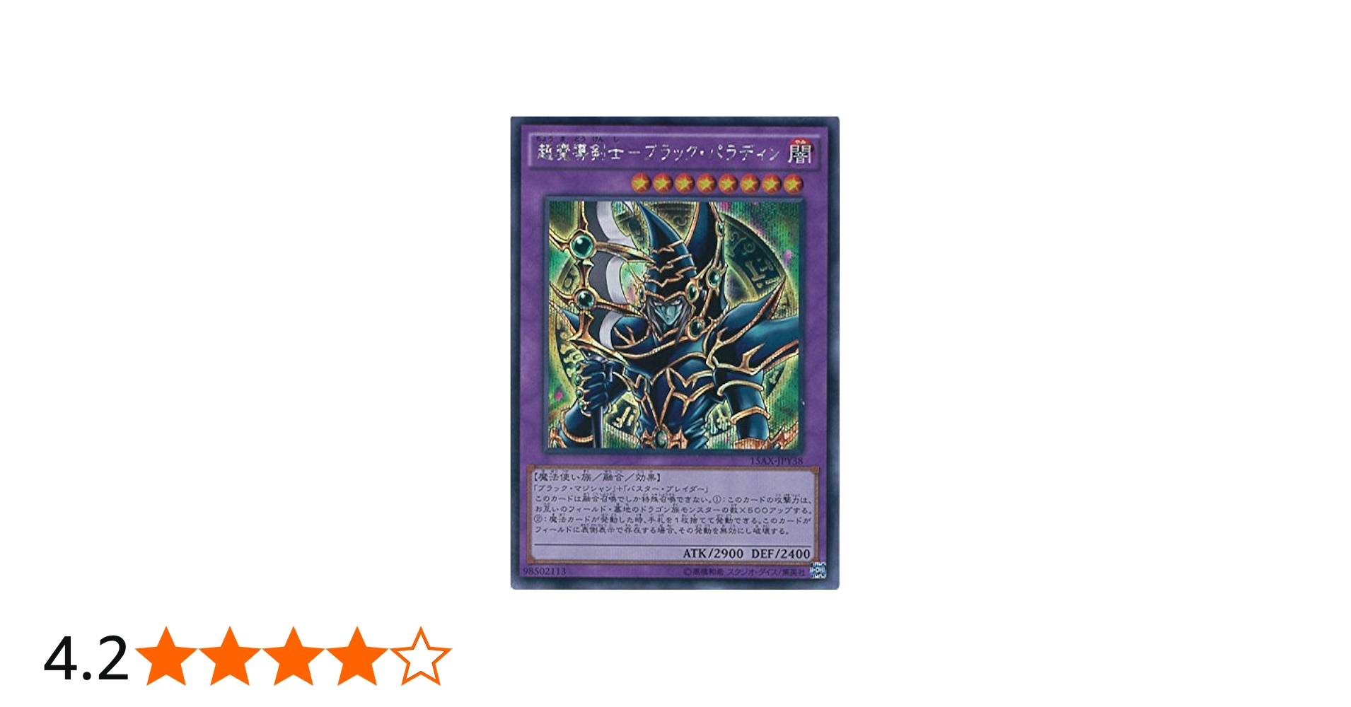 Amazon.co.jp: 遊戯王カード 15AX-JPY38 超魔導剣士 