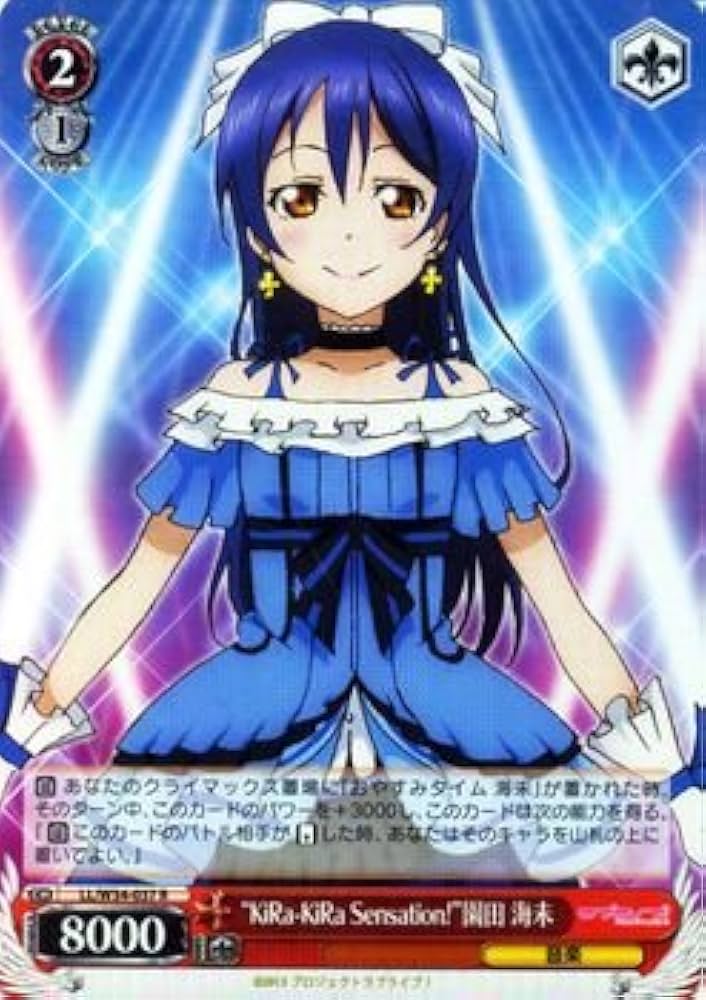 Amazon.co.jp: ヴァイスシュヴァルツ “KiRa-KiRa Sensation!”園田 海未