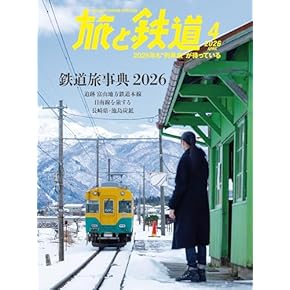Amazon.co.jp: 鉄道 - 趣味・その他: 本