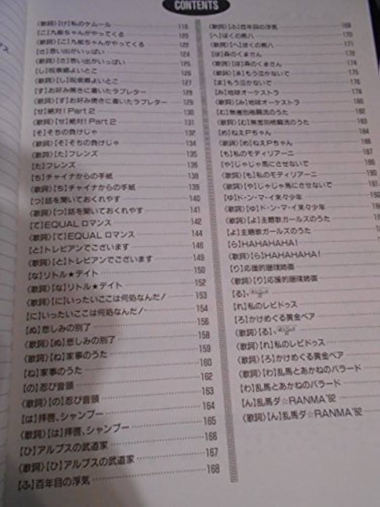 Amazon.co.jp: book 本 らんま1/2乱馬的企画音盤全曲集 高橋留美子