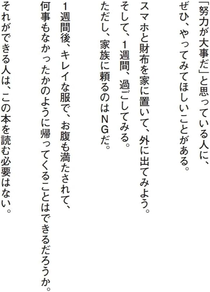 1%の努力 | ひろゆき |本 | 通販 | Amazon