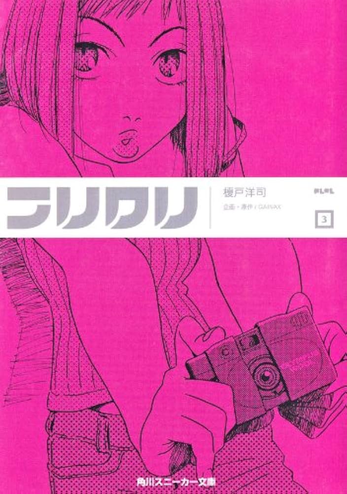 Amazon.co.jp: フリクリ 3 (角川スニーカー文庫) 電子書籍: 榎戸 洋司