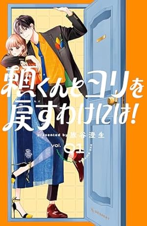 きみは世界の中心です（2） (Kissコミックス) | 金田一蓮十郎