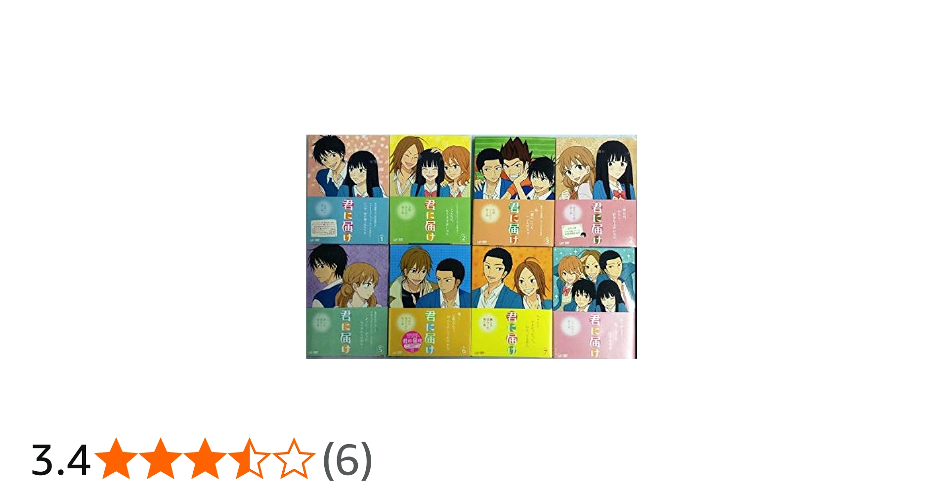 Amazon.co.jp: 君に届け 全8巻セット [マーケットプレイス DVDセット