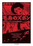 直野祥子 おすすめランキング (5作品) - ブクログ