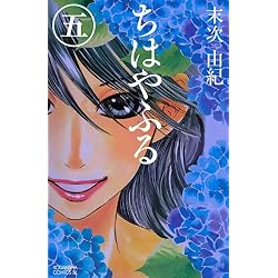ちはやふる 1-45巻 新品セット | 末次 由紀 |本 | 通販 | Amazon