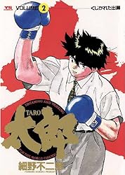 Amazon.co.jp: 太郎（TARO）（8） (ヤングサンデーコミックス) eBook