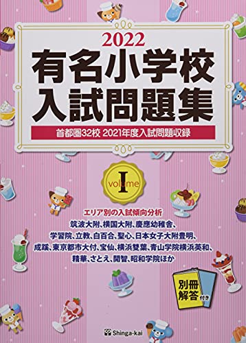 小学校受験の問題集おすすめ一覧！家庭学習で毎日取り組みたいペーパー
