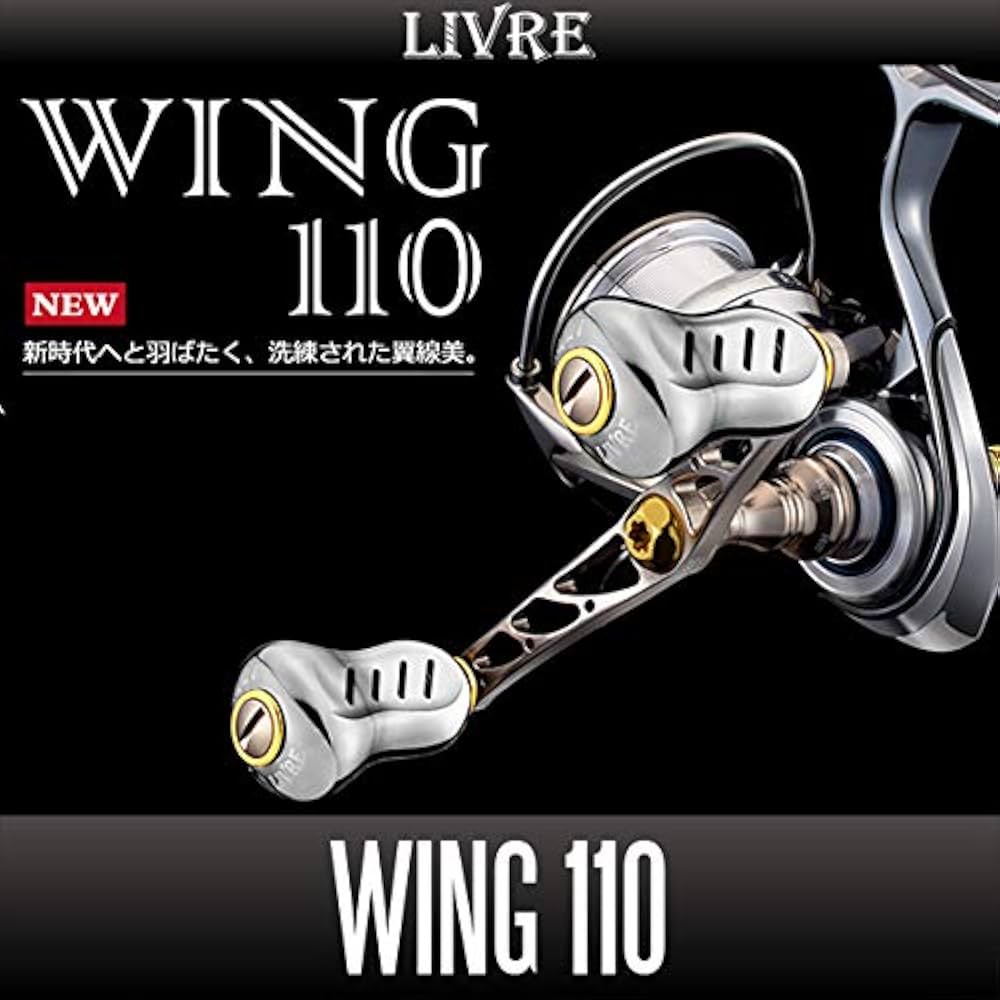 Amazon | 【リブレ/LIVRE】 WING 110 (スピニングリール用ダブル