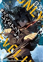 Amazon.co.jp: 俺だけレベルアップな件 20 (piccomics) eBook : DUBU