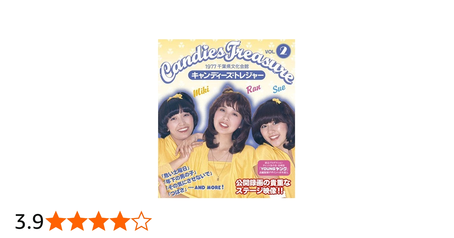 Amazon.co.jp: キャンディーズ・トレジャー VOL.2 [Blu-ray