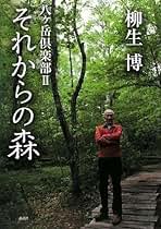 Amazon.co.jp: 柳生博