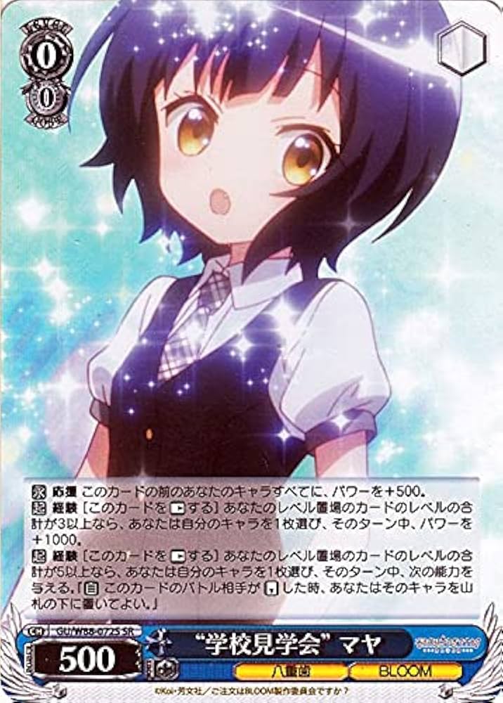 ヴァイスシュヴァルツご注文はうさぎですか？“不思議の国”マヤSSP