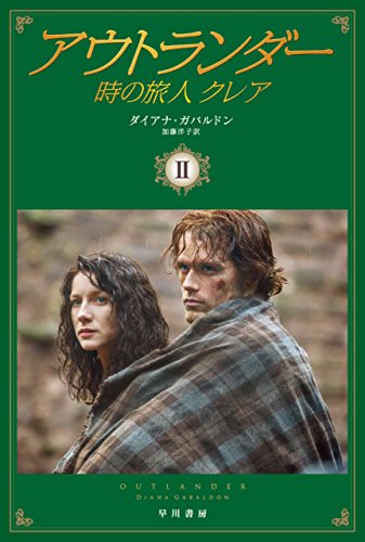 ダイアナガバルドンの作品一覧・新刊・発売日順 - 読書メーター