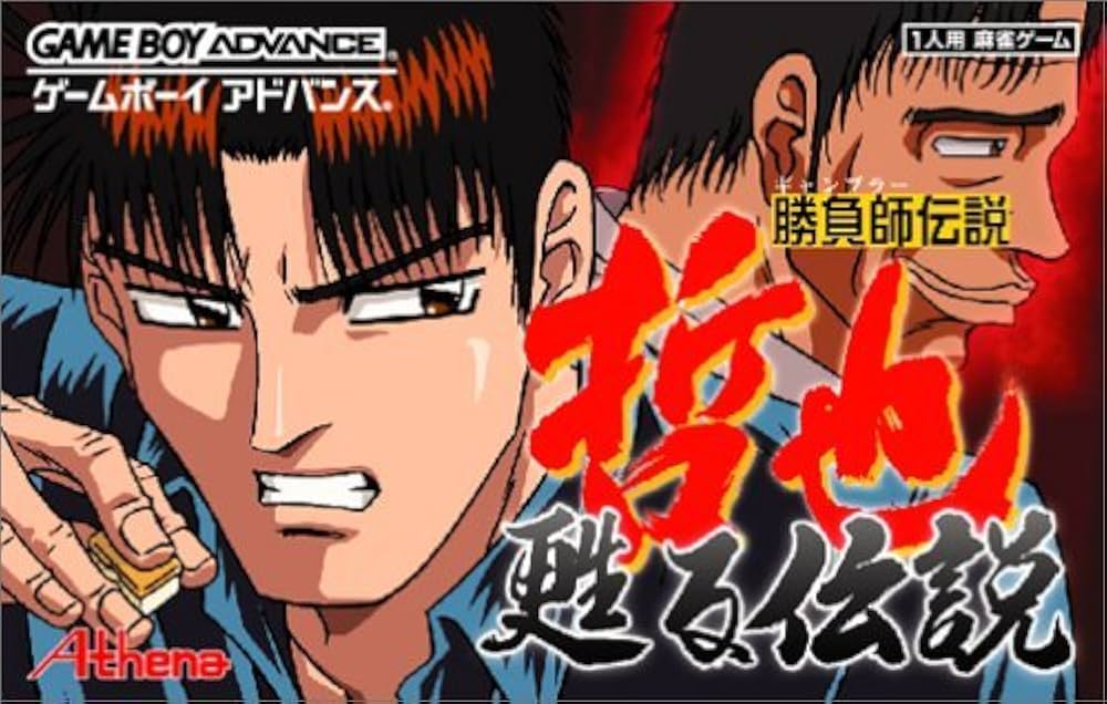 Amazon | 勝負師伝説 哲也 ～甦る伝説～ | ゲームソフト