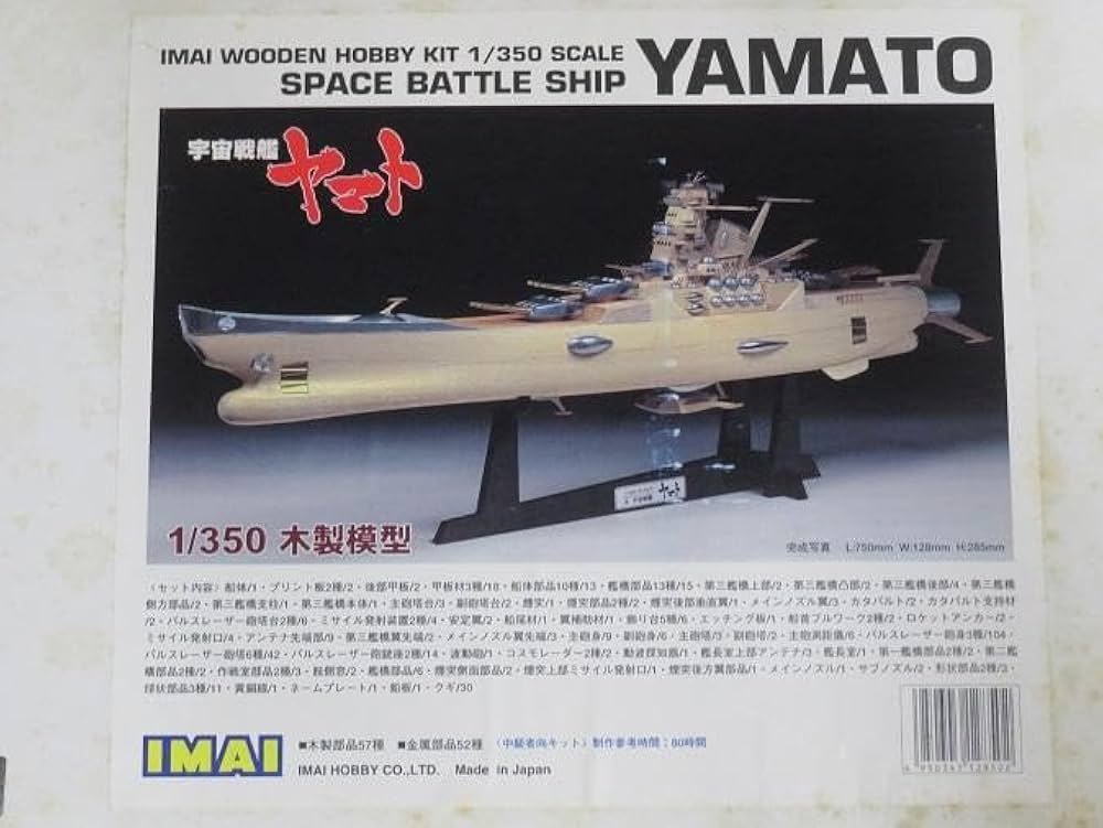 宇宙戦艦ヤマト 1/350 木製模型 IMAI 未組立 宇宙戦艦ヤマト 1／350 木製