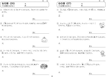 ふりかえりシート付き教科書算数プリント3年 徹底習熟編 | 原田 善造