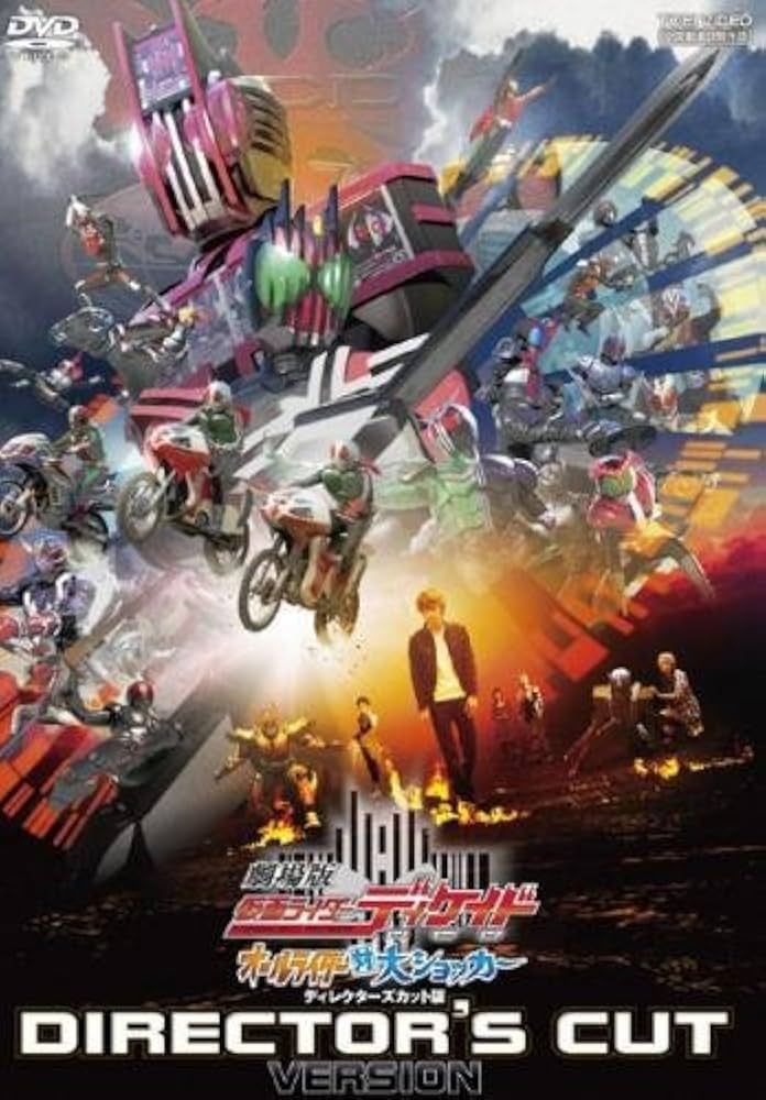 Amazon.co.jp: 劇場版 仮面ライダーディケイド オールライダー対大