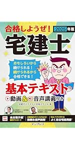 全文PDF・単語帳アプリ付)2025年版 合格しようぜ！宅建士 基本テキスト