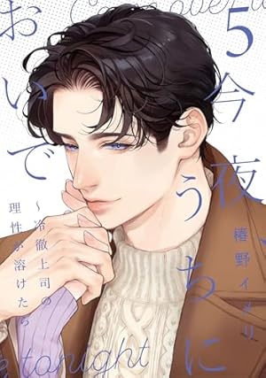 いつわりの愛～契約婚の旦那さまは甘すぎる～(4) (CITR COMICS) | 金森