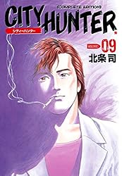シティーハンター 18巻 (ゼノンコミックス) | 北条司 | 青年マンガ