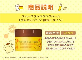 Amazon | パーフェクトワンフォーカス スムースクレンジングバーム 75g