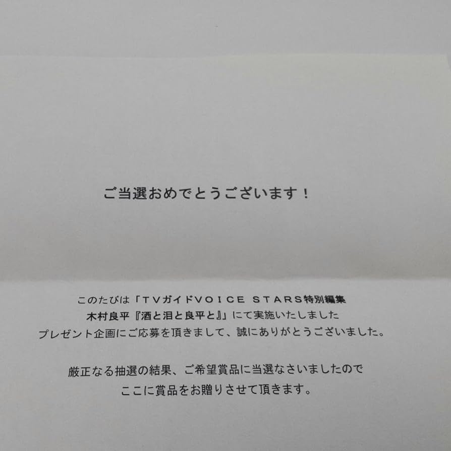 Amazon.co.jp: 木村良平直筆サイン入り TVガイドVOICE STARS VOL.13