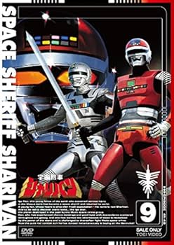 Amazon.co.jp: 宇宙刑事シャリバン VOL.9 [DVD] : 渡洋史, 降矢由美子