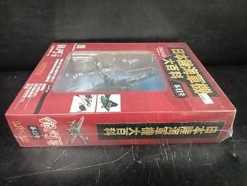 Amazon.co.jp: アシェット 日本陸海軍機大百科 第41号 海軍 陸上爆撃機