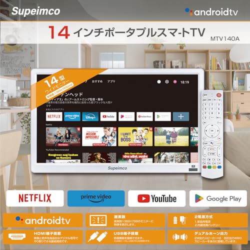 Supeimco 14インチポータブルスマートTV MTV140A Amazon | 【2025新