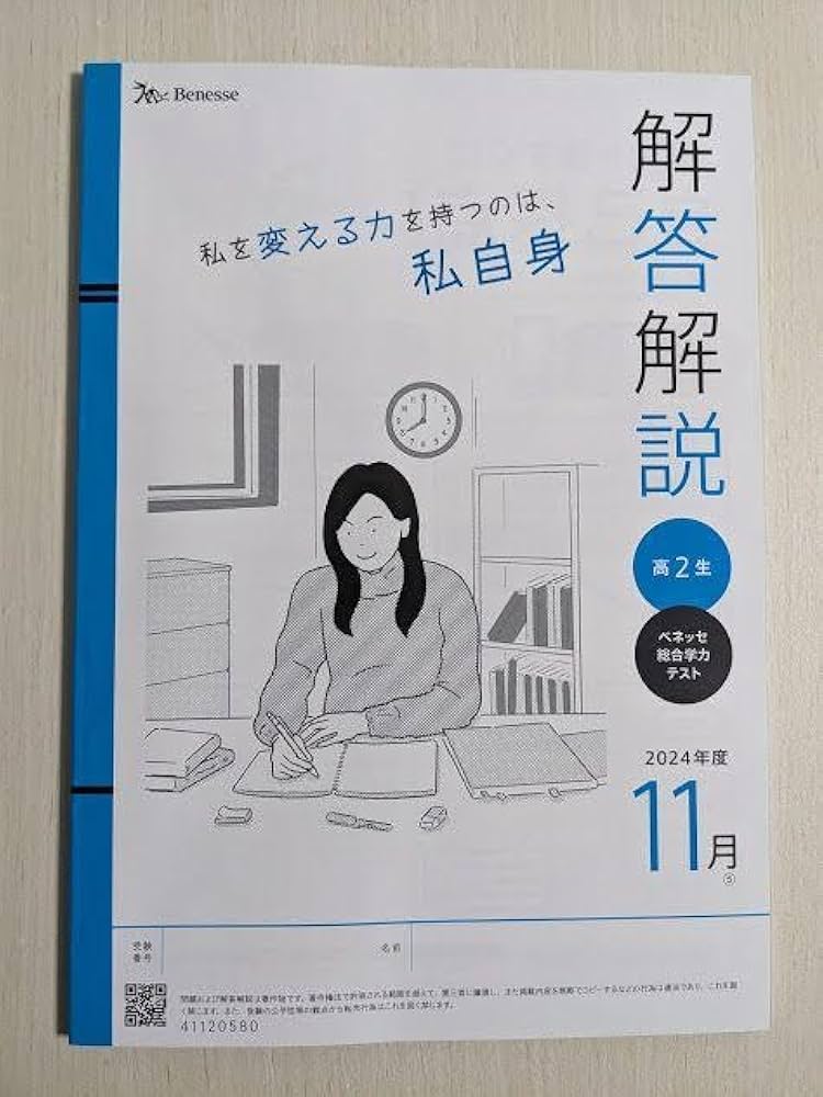 Amazon.co.jp: 進研模試 ベネッセ 解答解説 2024年11月 高2 : 産業