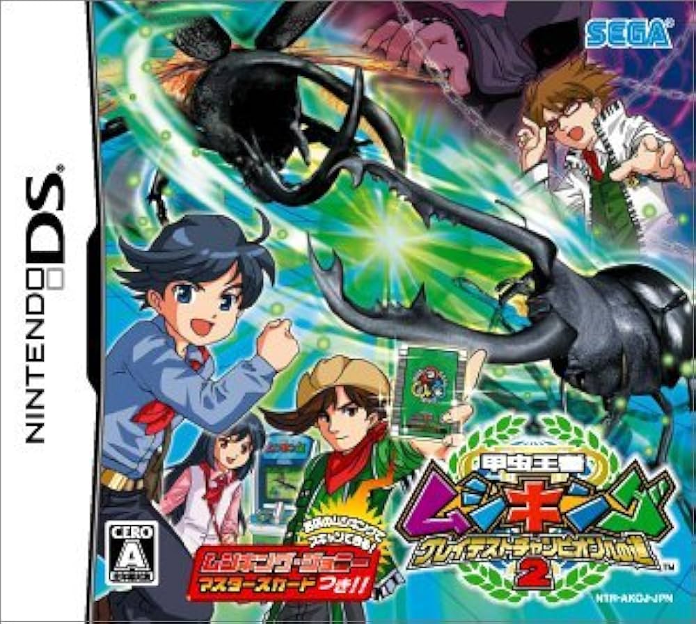 Amazon | 甲虫王者ムシキング ~グレイテストチャンピオンへの道2