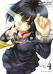 Amazon.co.jp: 出会って5秒でバトル（25） (裏少年サンデー