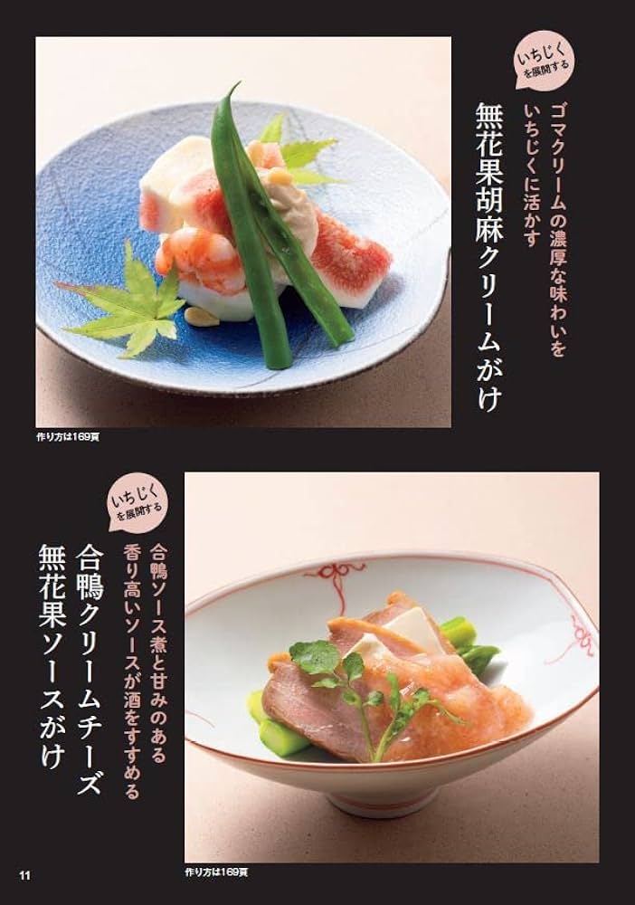 日本料理のお通し 前菜 酒肴大全 | 大田忠道 |本 | 通販 | Amazon