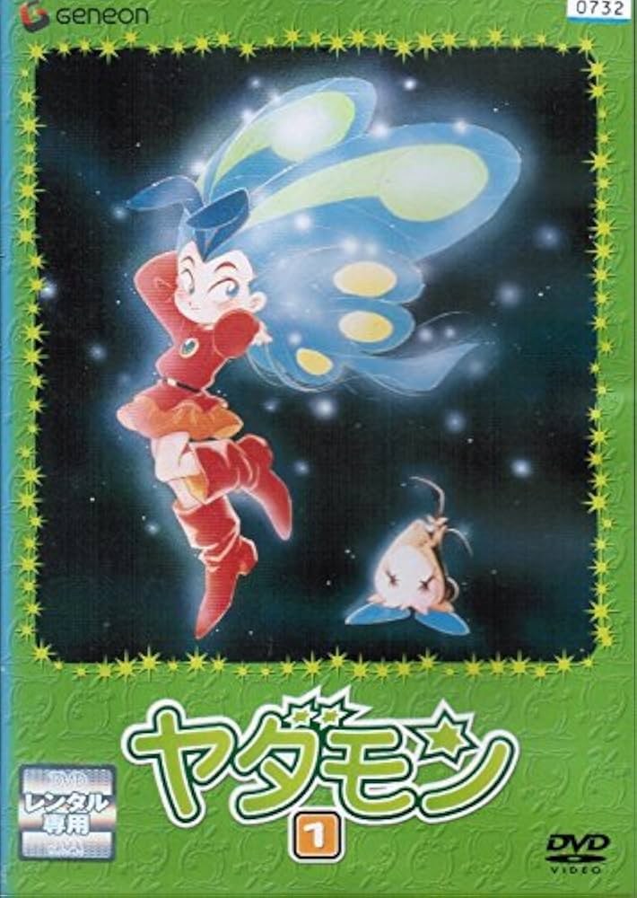 Amazon.co.jp: ヤダモン [レンタル落ち] （全12巻セット） [マーケット